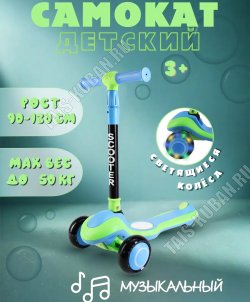 Самокат детс. 3-х колес, до 50кг 