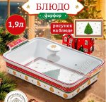Elan/Ёлка Блюдо для запекания 1,2л 28х17 h10см, п/у