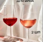 ALLEGRA Бокалы для вина набор 2шт 490мл