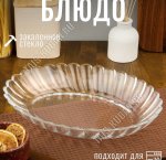 Блюдо овал 25х18см 