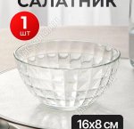 Салатник 