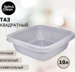 Таз 10л серебро, квадр.(38х38 h11см) (17)