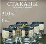 Версаль Стакан набор 6шт 310мл, низкий, п/у (6)