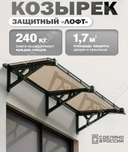 Козырек (навес) защитный 2-х секц 