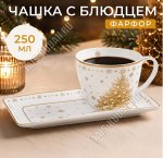 Elan/Золотая ёлка Чай-2пр 250мл, п/у