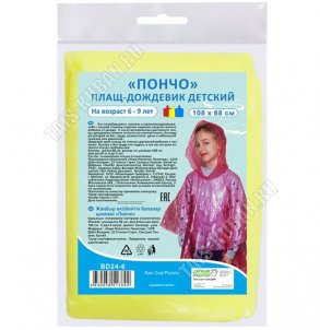 Плащ-дождевик 