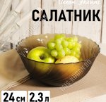 ECLIPSE OCEAN Салатник d24см 2,3л (6)