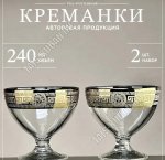 Версаль Креманка набор 2шт 250мл п/у (8)