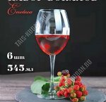 ENOTECA Бокал для вина набор 6шт 545мл п/у (4)