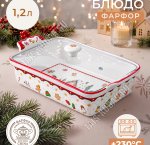 Elan/Пряничный домик Блюдо д/запекания 1,2л 28х17 h10см, стекл.крышка, п/у
