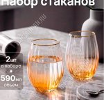 Orange Стакан набор 2шт 590мл, п/у (12)