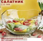 Салатник TOSCANA п/у 1,6л d22см (6)