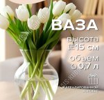 Ваза для цветов FLORA h14,4см (ф.кувшин)