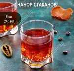 Стакан низкий набор 6шт 245мл LUNA п/у (8)