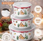 Elan/Пряничный домик Салатник набор 3шт с пластиковыми крышками 0,26/0,5/1,0л, п/у