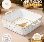 Elan/Золотая ёлка Блюдо для запекания 3,0л 24х24 h8,5см, п/у