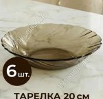 Дымка Alta Marea Тарелка глубокая d19см 650мл (6)