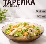 Дымка/Basilico Тарелка глубокая d19см 500мл, б/уп (6)