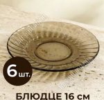 Дымка Elica Блюдце d16см (6)