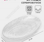 Тарелка ATLANTIS б/уп овал 24х15см (24)