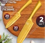 Elan Нож набор 2шт (универсал 25см и 32см) цельный, сталь под золото, блистер