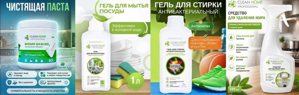 clean_home